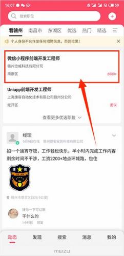 九一人才网找工作