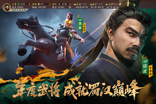 三国志战略版灵犀