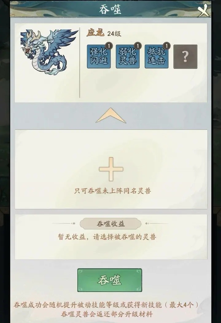 灵兽攻略4