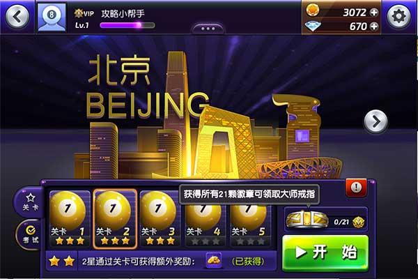 大师之路3星打法攻略截图1