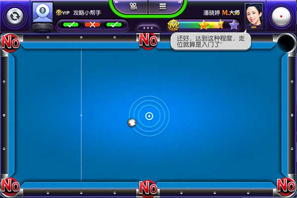 大师之路3星打法攻略截图5