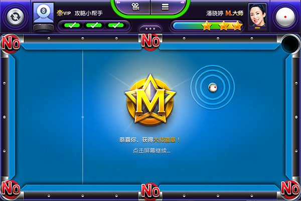 大师之路3星打法攻略截图3