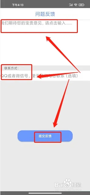 怎么提交问题反馈截图3