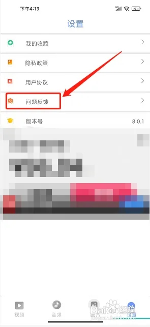 怎么提交问题反馈截图2