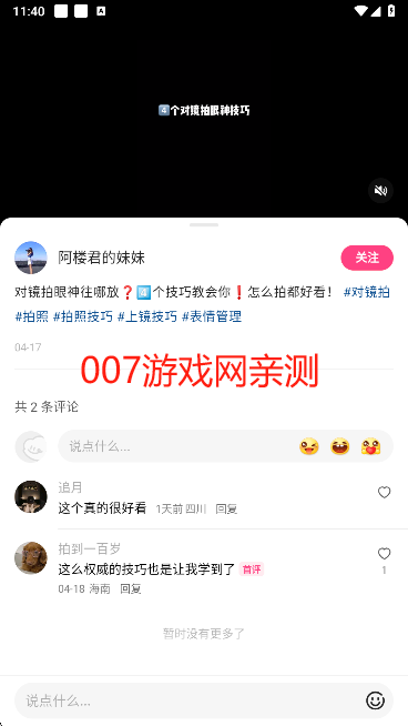 可颂下载最新版