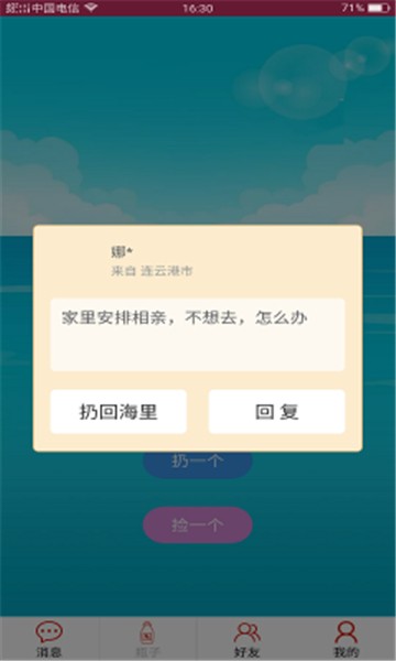 随缘漂流瓶