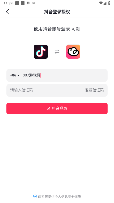 可颂下载最新版