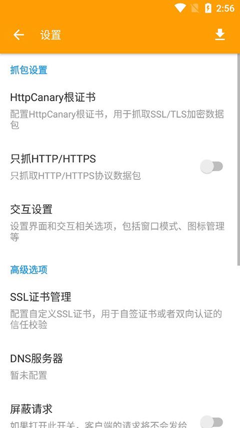 黄鸟抓包高级版