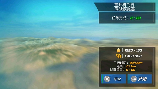 直升机飞行模拟器无限金币版
