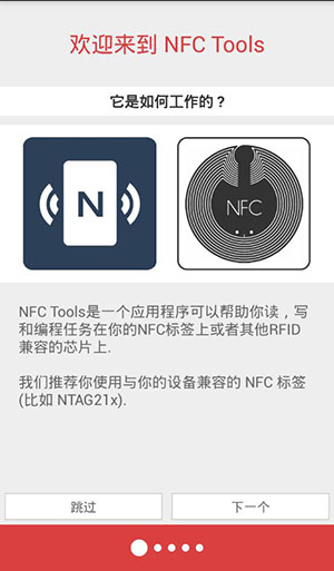 NFC工具