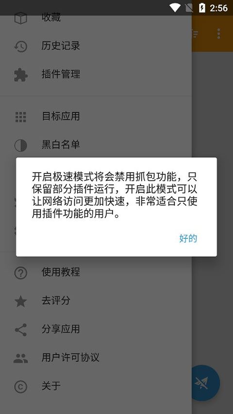 黄鸟抓包高级版