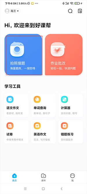 使用教程截图4