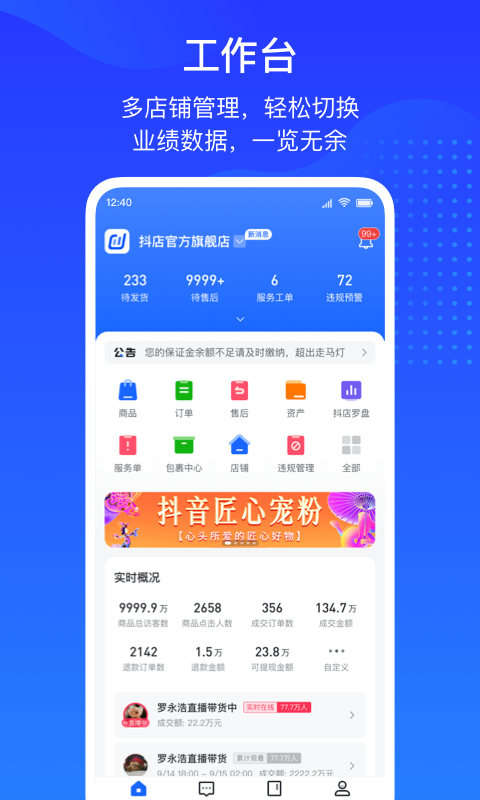 抖店工作台官方下载