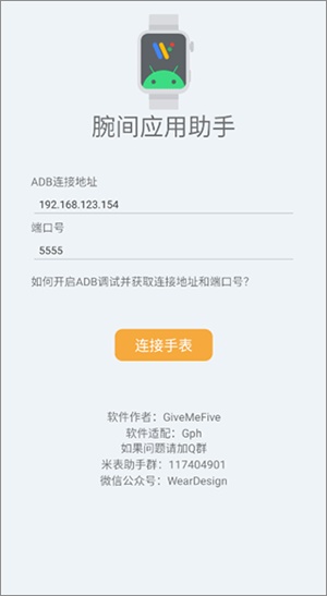 腕间应用助手