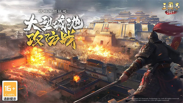 三国志2017单机版