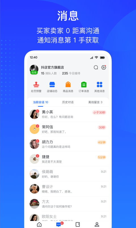 抖店工作台官方下载