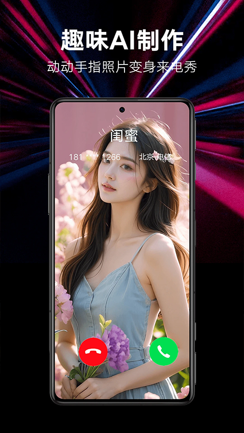 来电秀秀