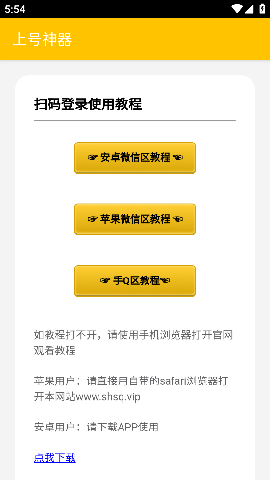 上号神器扫码工具