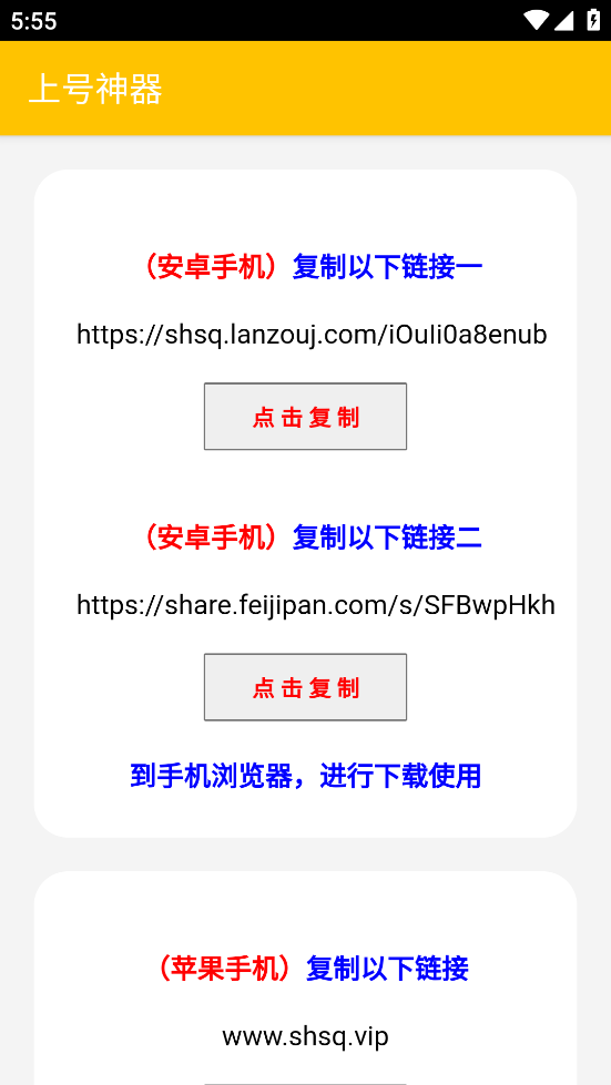 上号神器扫码工具