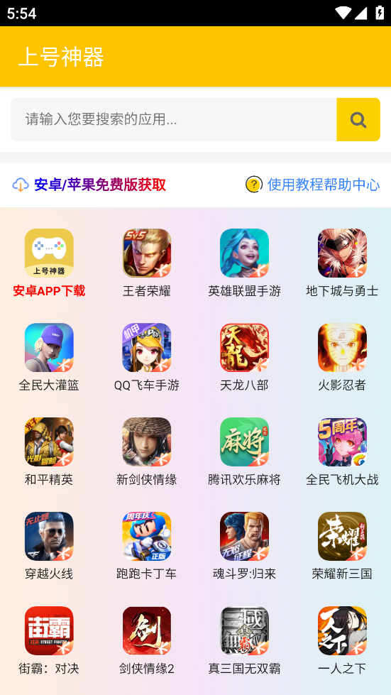 上号神器扫码工具