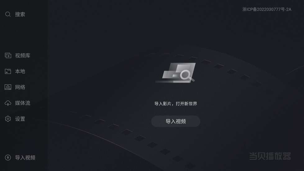 当贝播放器tv版