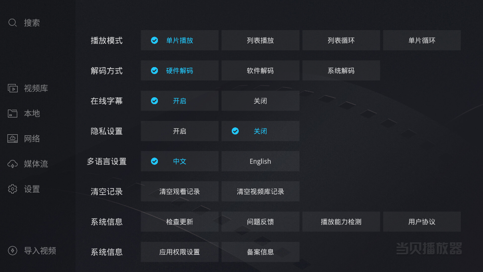当贝播放器tv版