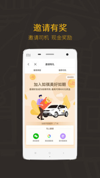 如祺出行司机端