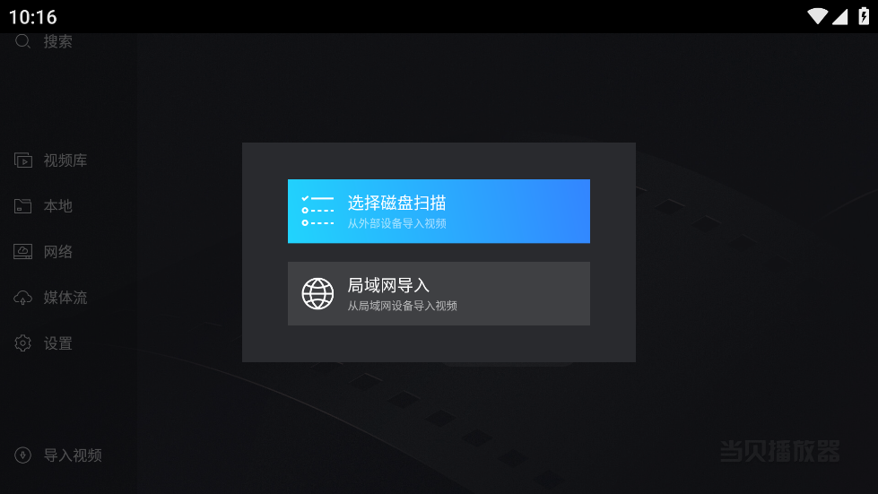 当贝播放器tv版