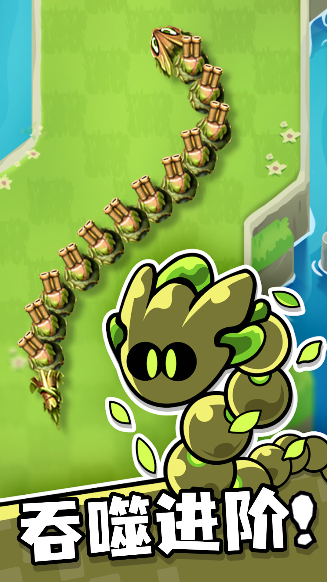 贪吃蛇无尽大作战