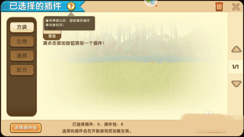 迷你世界怎么驯服野人图片2