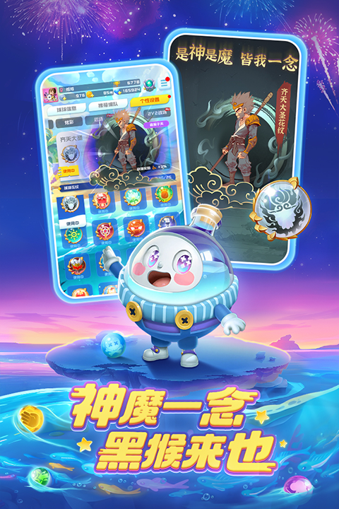 球球英雄跃游版