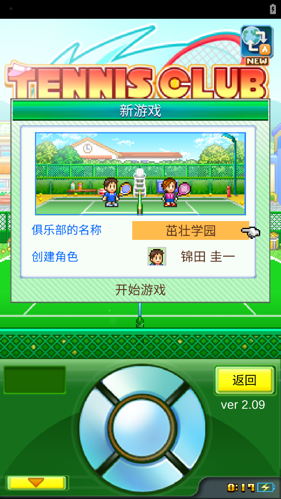 网球俱乐部物语