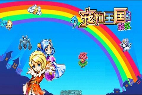 宠物王国5彩虹内购免费版