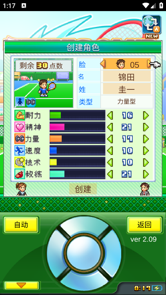 网球俱乐部物语