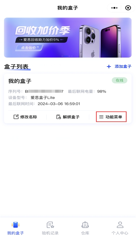 爱思盒子app官方正版手机版