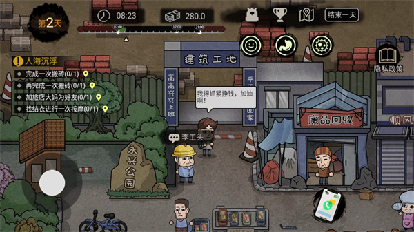 打工生活模拟器免广告版