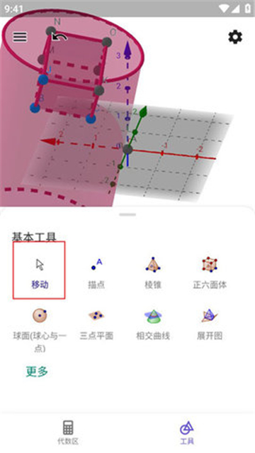 (3D 计算器)geogebra官方下载安卓版