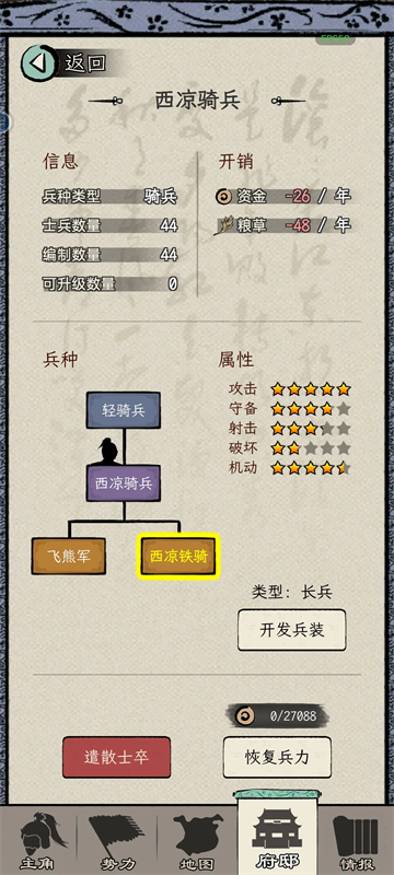三国人生模拟游戏