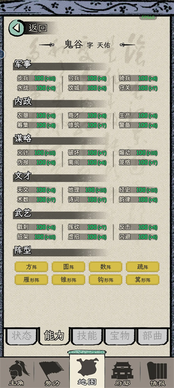 三国人生模拟游戏