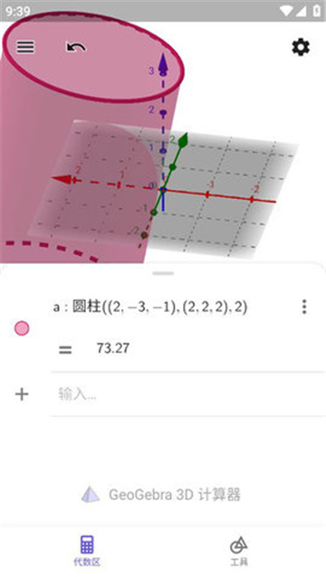 (3D 计算器)geogebra官方下载安卓版