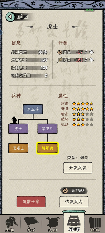 三国人生模拟游戏