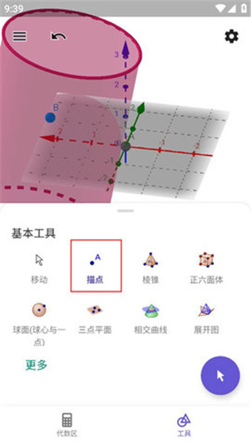 (3D 计算器)geogebra官方下载安卓版