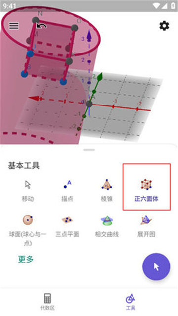 (3D 计算器)geogebra官方下载安卓版