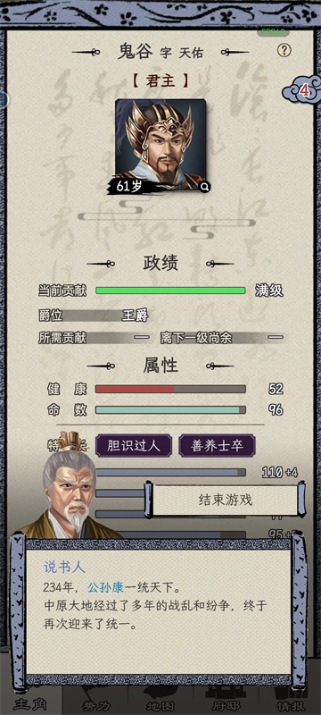 三国人生模拟游戏