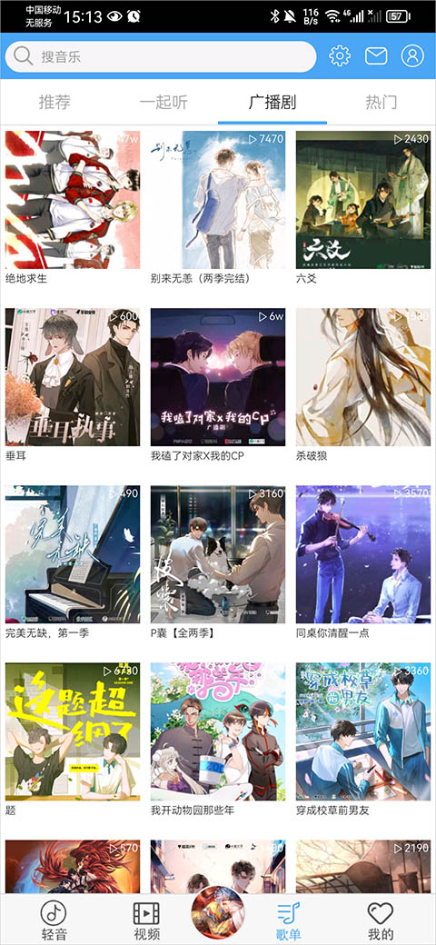 轻音社旧版本(可听广播剧)