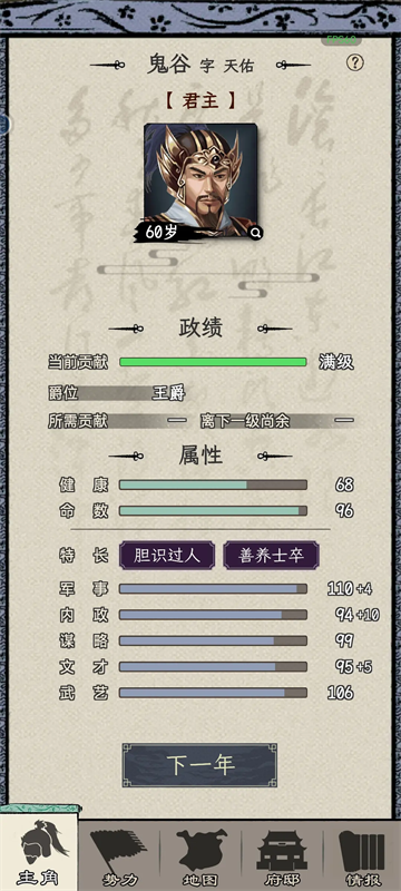 三国人生模拟游戏