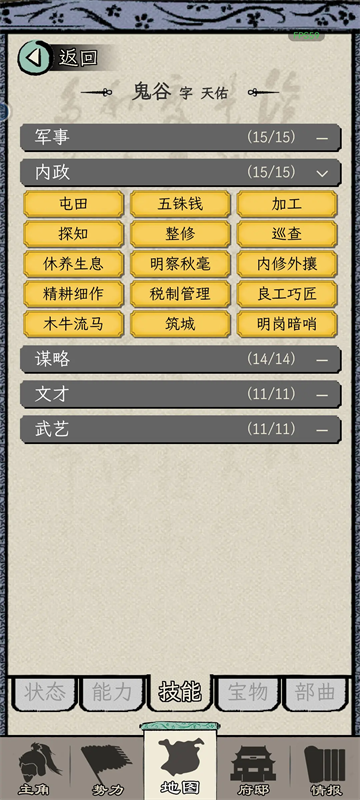 三国人生模拟游戏