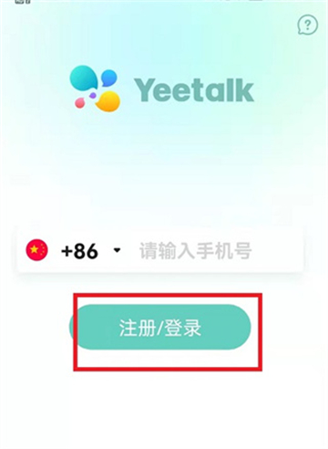 yeetalk外国交友软件下载最新版本