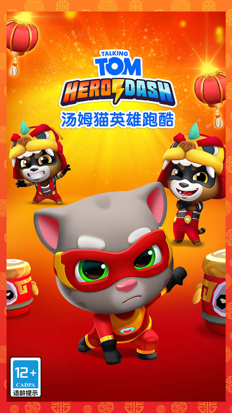 汤姆猫英雄跑酷内购版