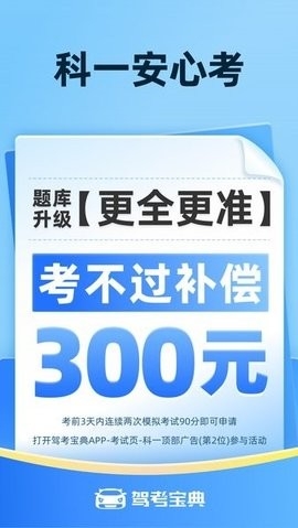 驾考宝典2025